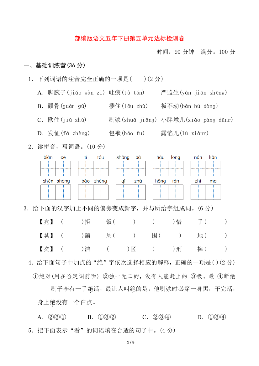 部编版语文五年下册第五单元达标检测卷