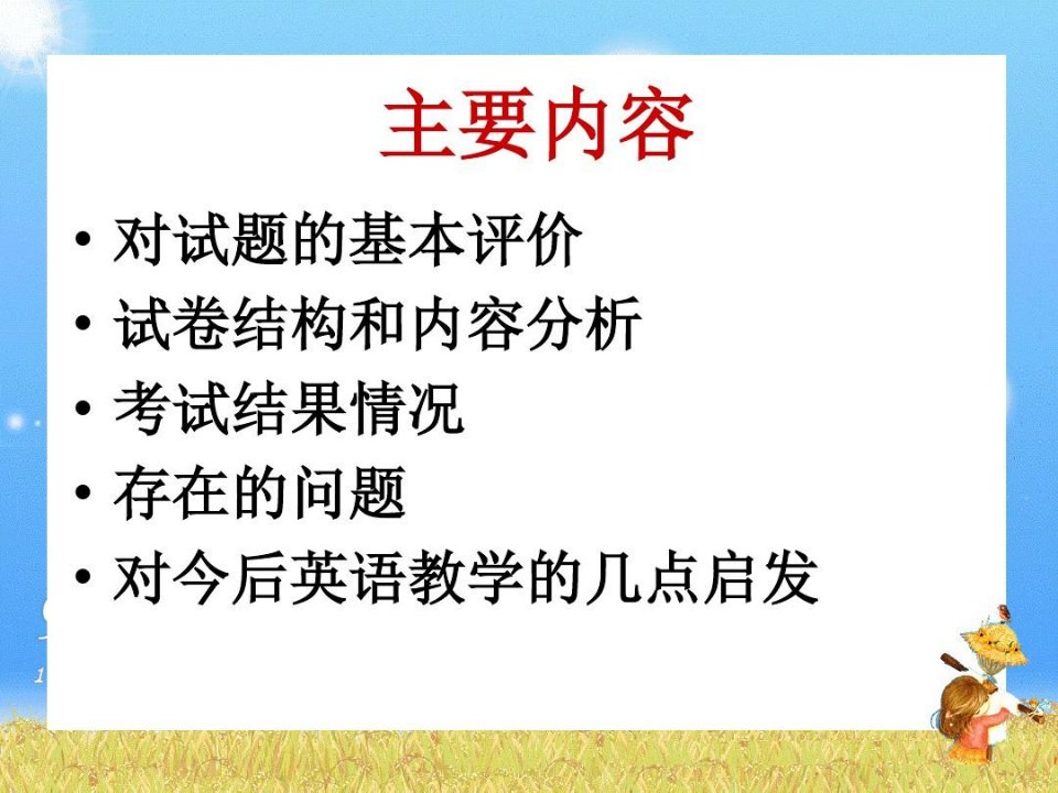 海南省中考英语科试卷分析