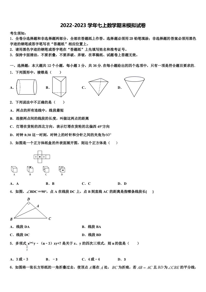 2023届山西省临汾市名校七年级数学第一学期期末监测试题含解析