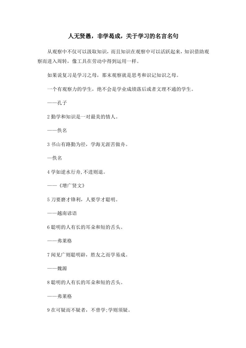 人无贤愚非学曷成关于学习的名言名句