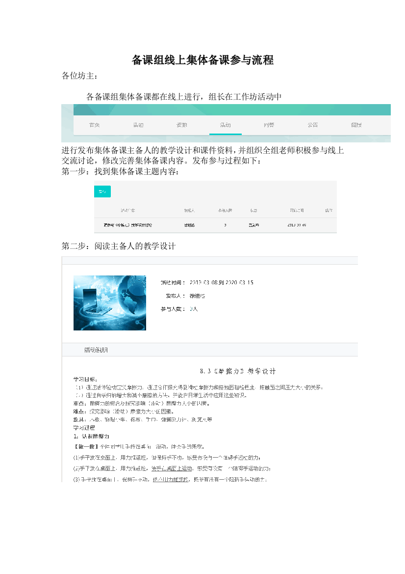 备课组线上集体备课参与流程