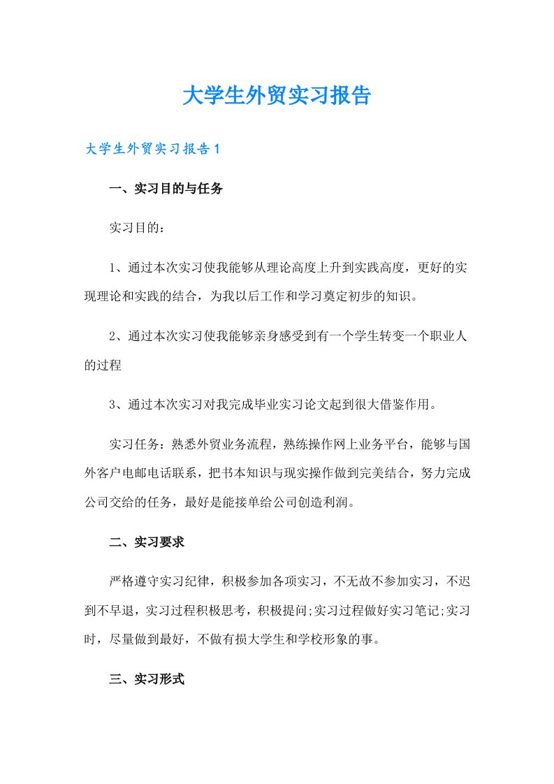 大学生外贸实习报告