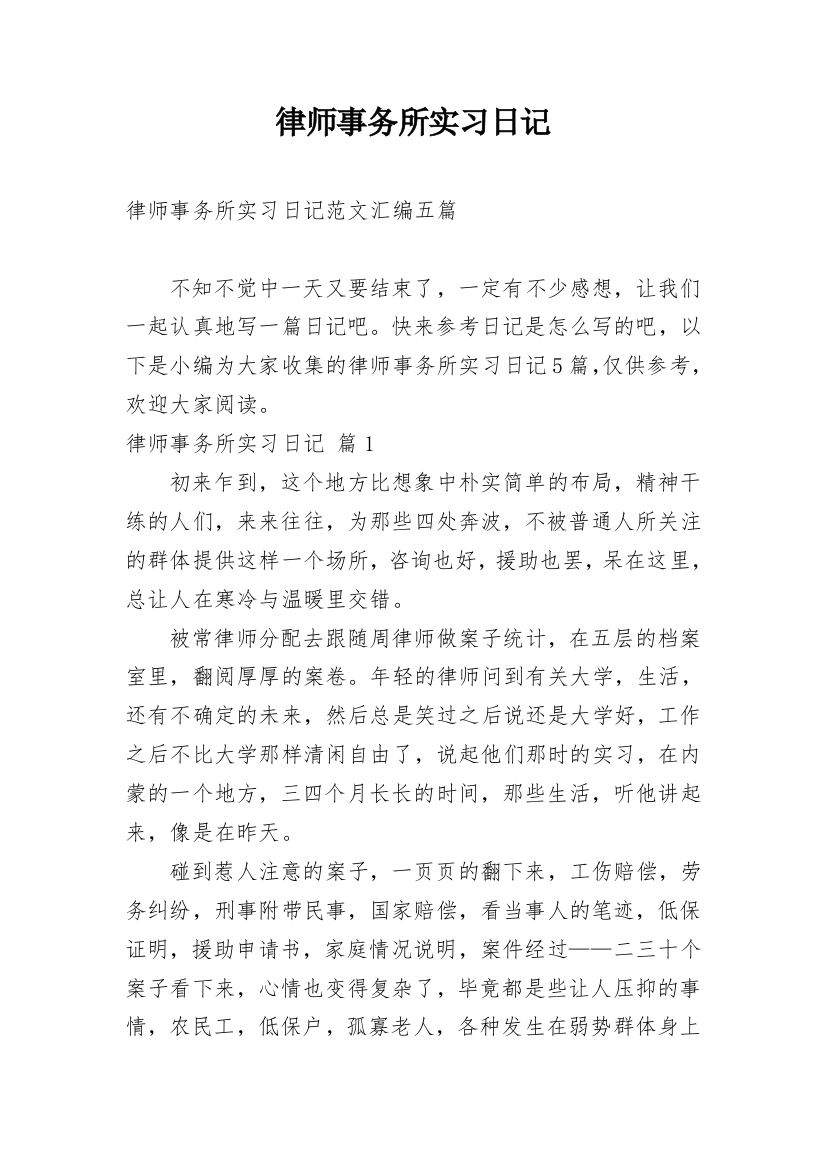 律师事务所实习日记_128