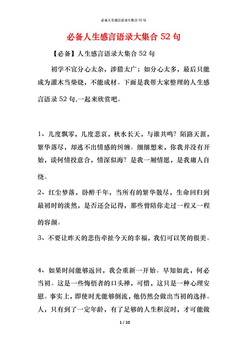 必备人生感言语录大集合52句