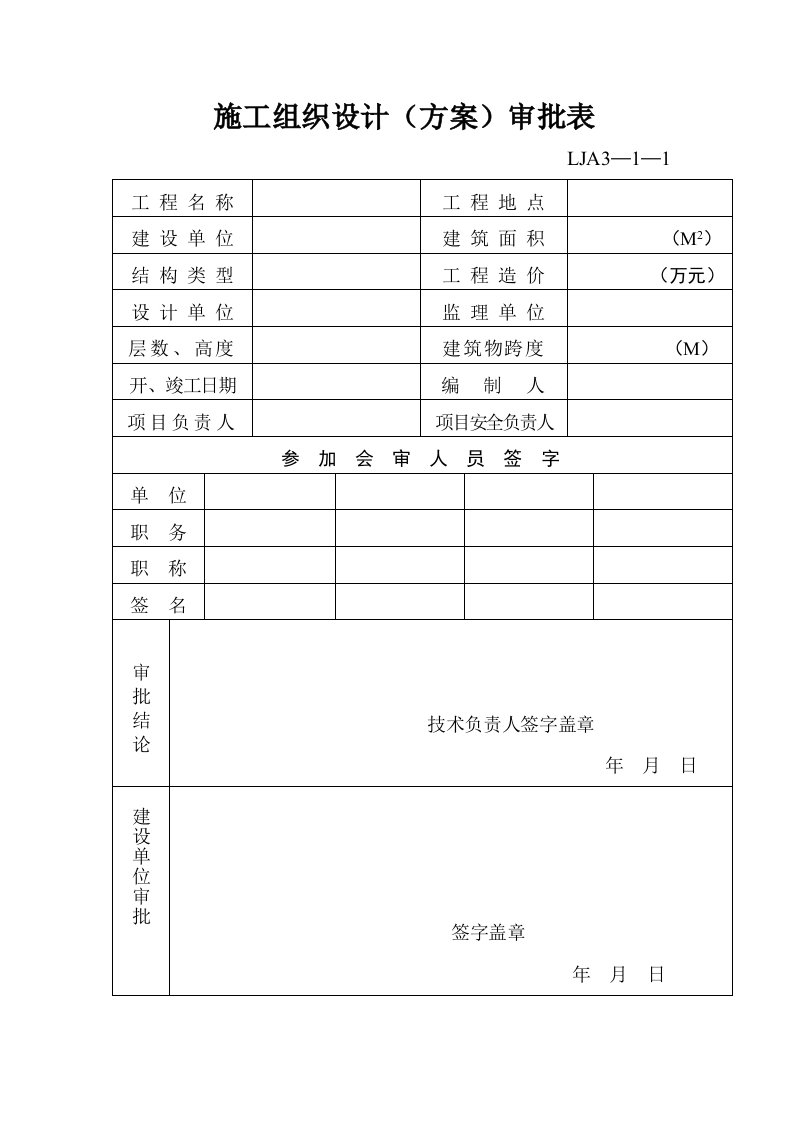 锦绣花园临时用电施工组织设计