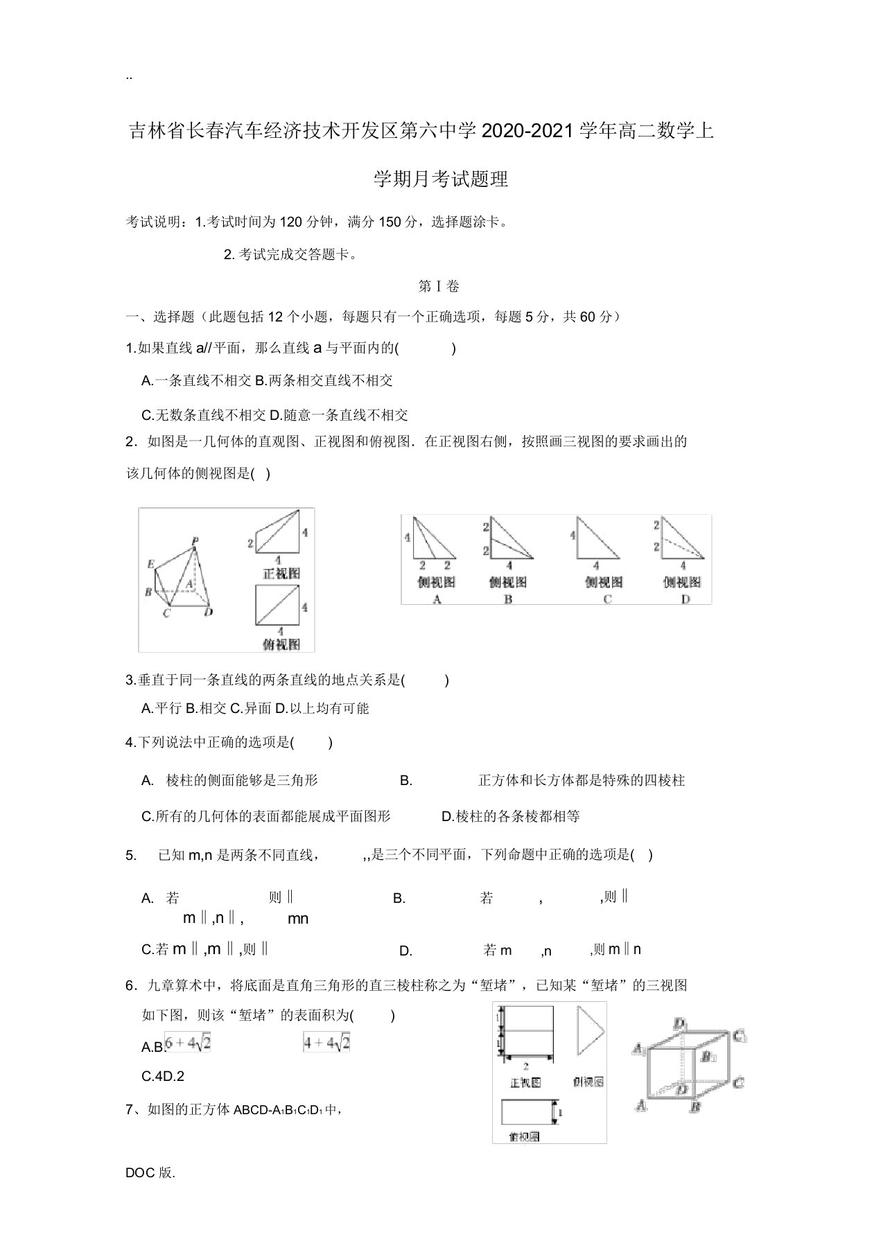 高二数学上学期月考试题理-人教版高二全册数学试题