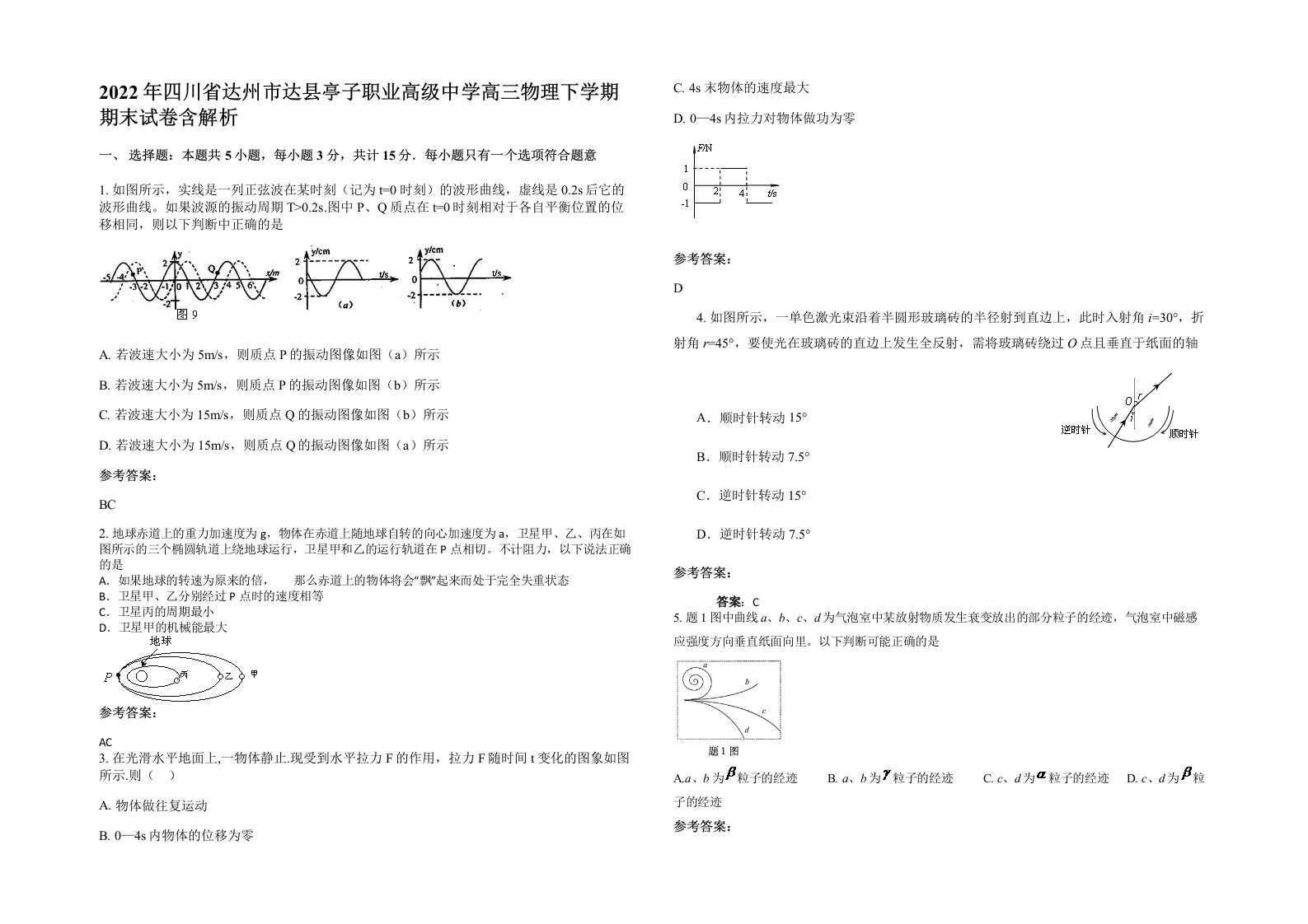 2022年四川省达州市达县亭子职业高级中学高三物理下学期期末试卷含解析