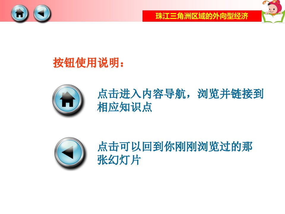 第七章第三节珠江三角洲区域的外向型经济ppt课件