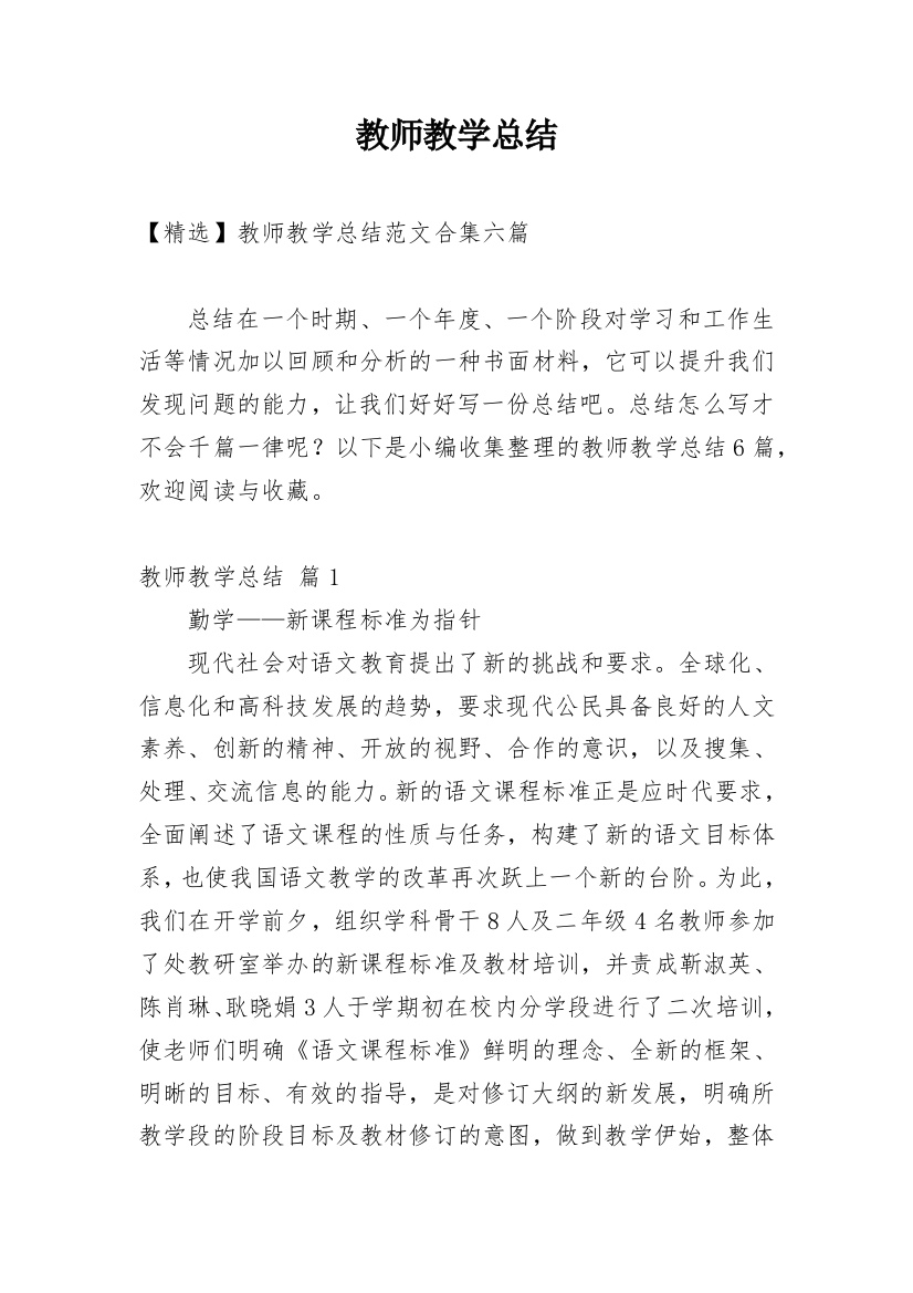 教师教学总结_178