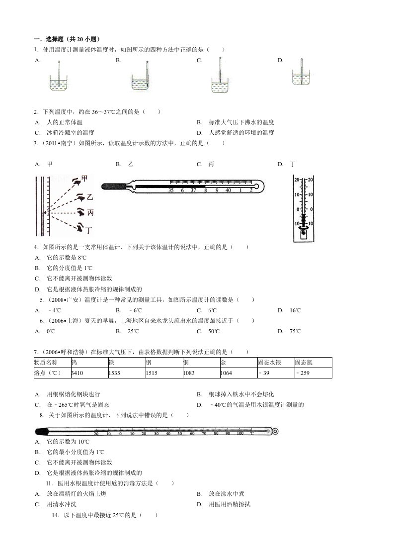 温度与温度计练习题