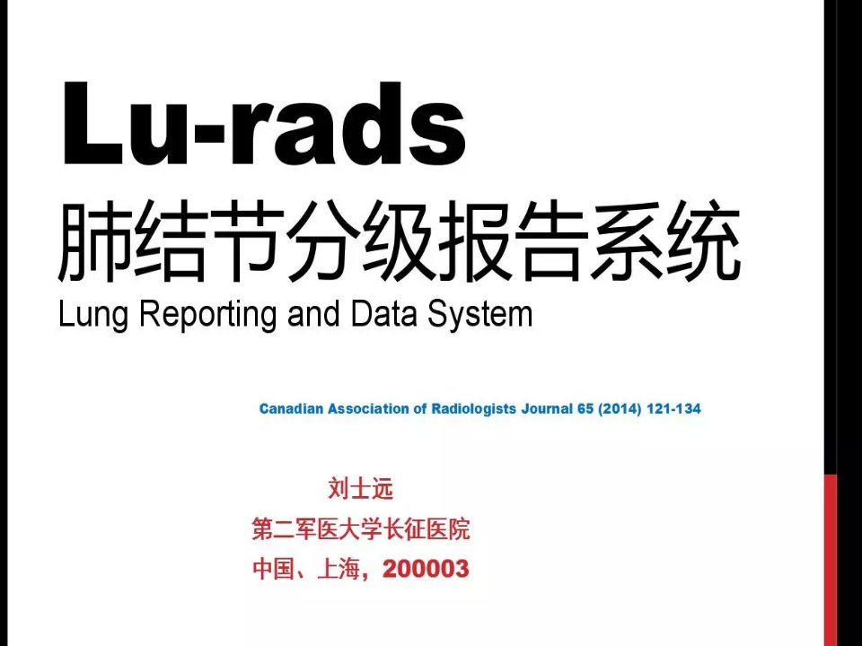 医学肺结节分级报告系统