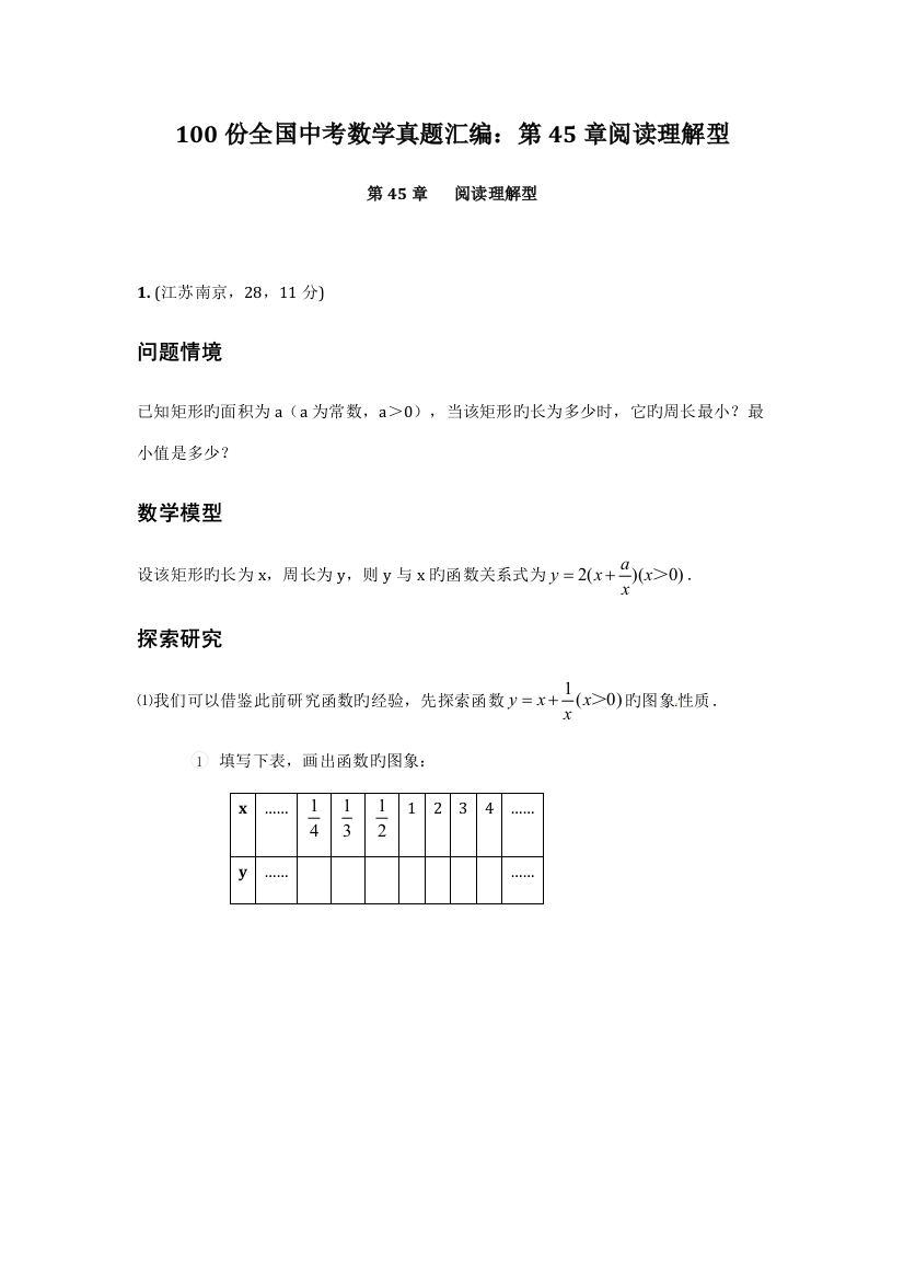 2023年份中考数学真题汇编第章阅读理解型