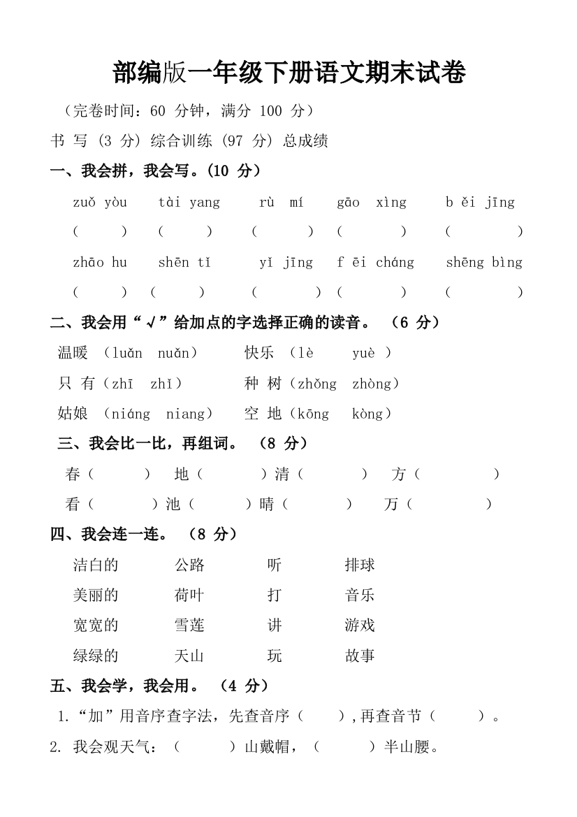 部编一年级下册期末试卷