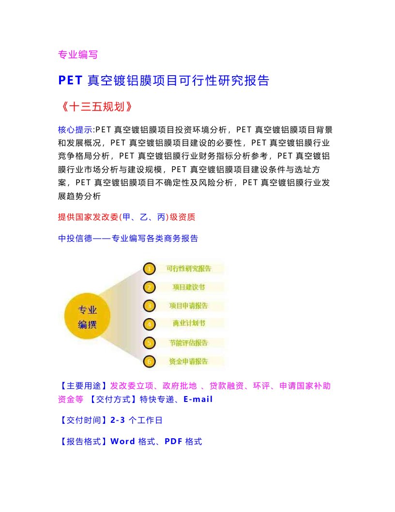 PET真空镀铝膜项目可行性研究报告