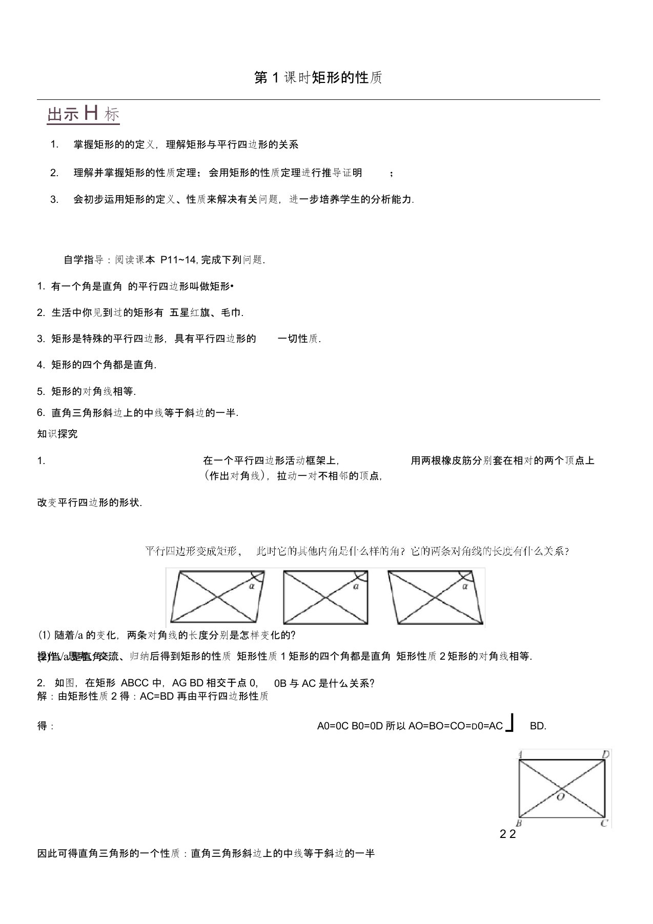 【导学案