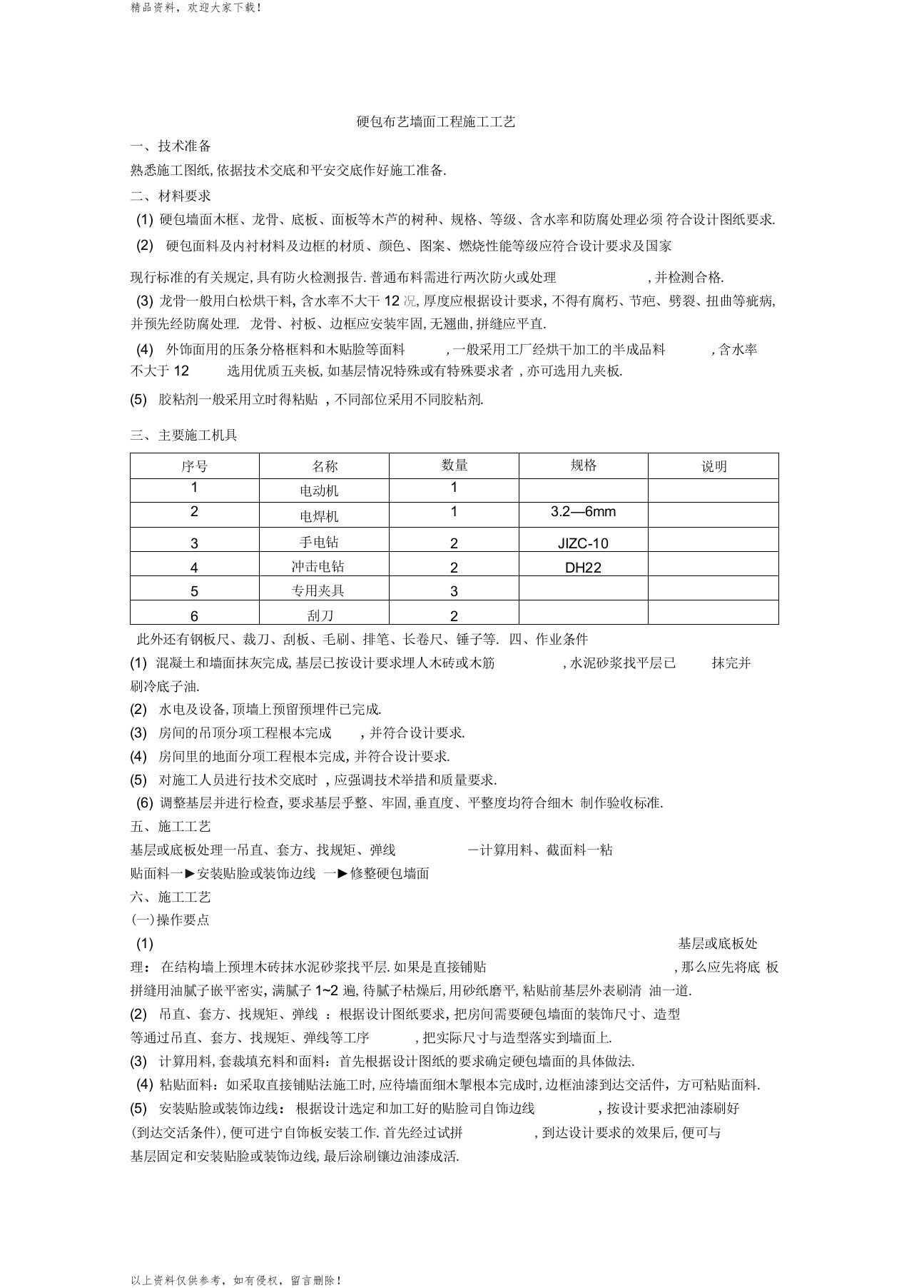 硬包布艺墙面工程施工工艺