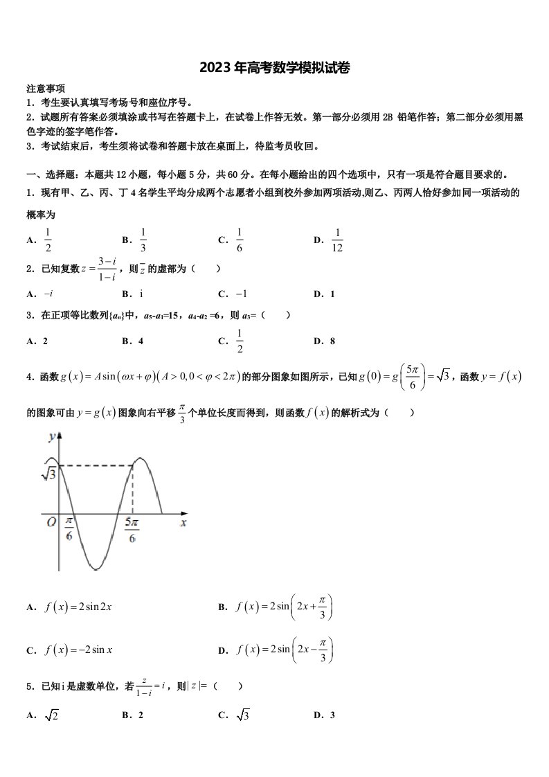 2022-2023学年辽宁省阜新二中高三第三次测评数学试卷含解析