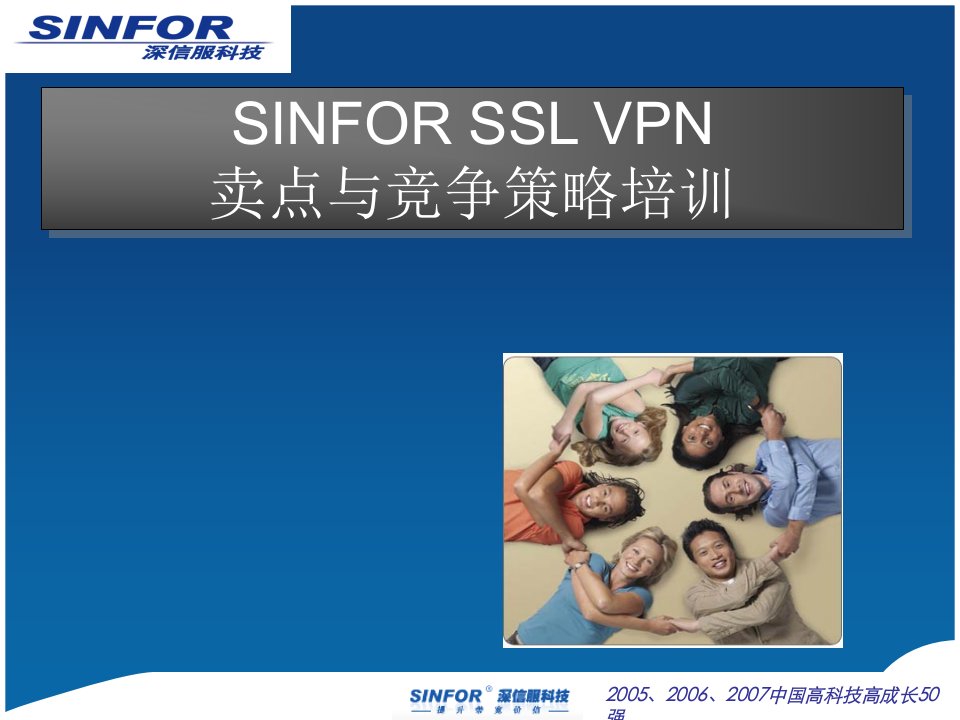 05_SSL_VPN卖点与竞争策略