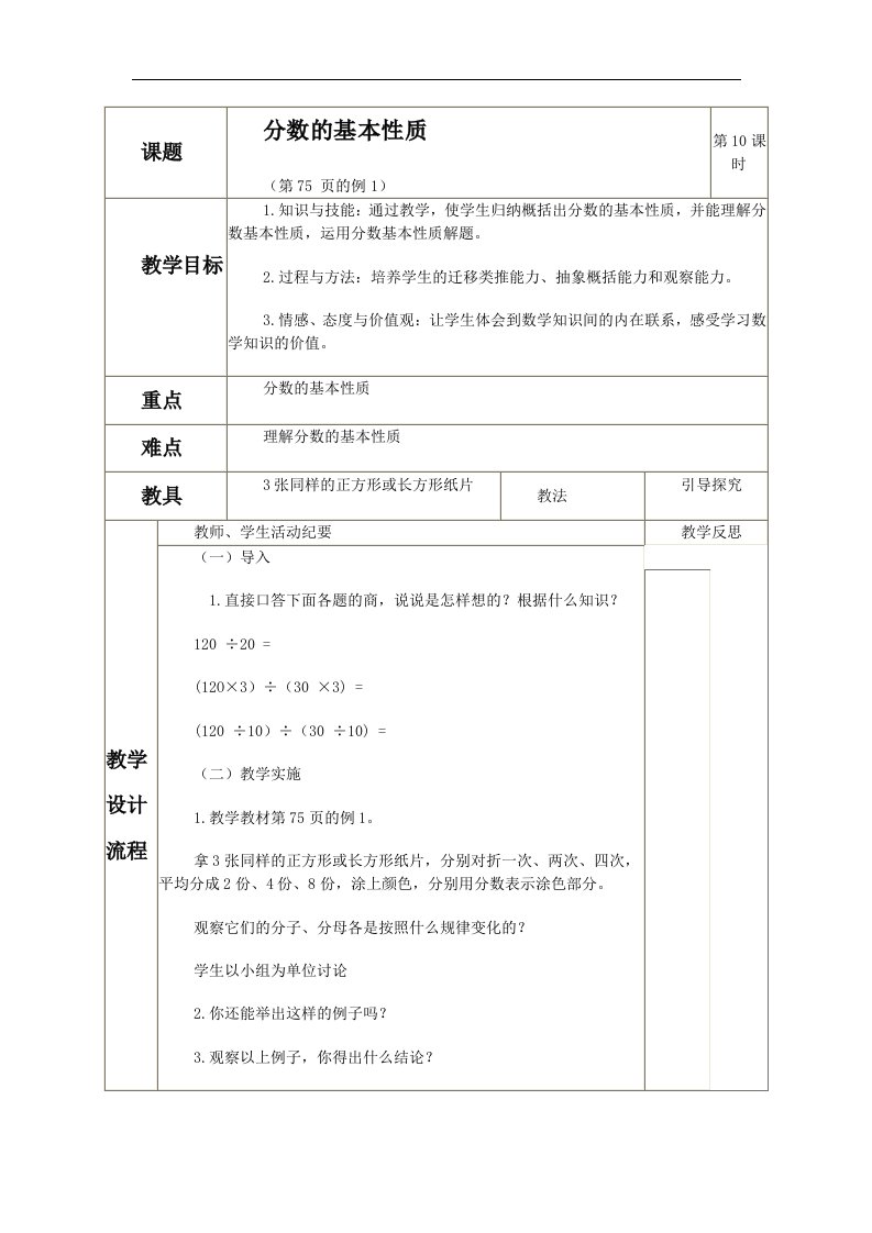 人教版五年级下册《分数的基本性质》2