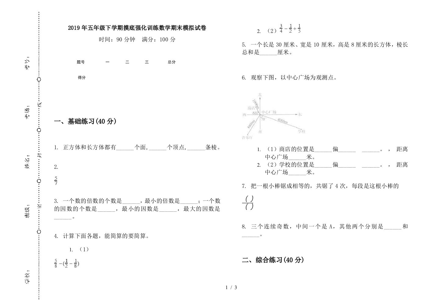 2019年五年级下学期摸底强化训练数学期末模拟试卷