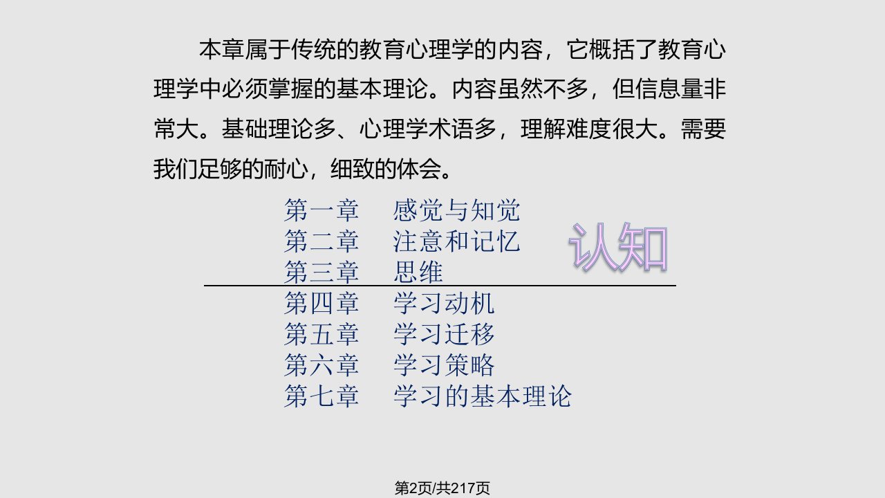 中学教育教学知识与能力中学生学习心理