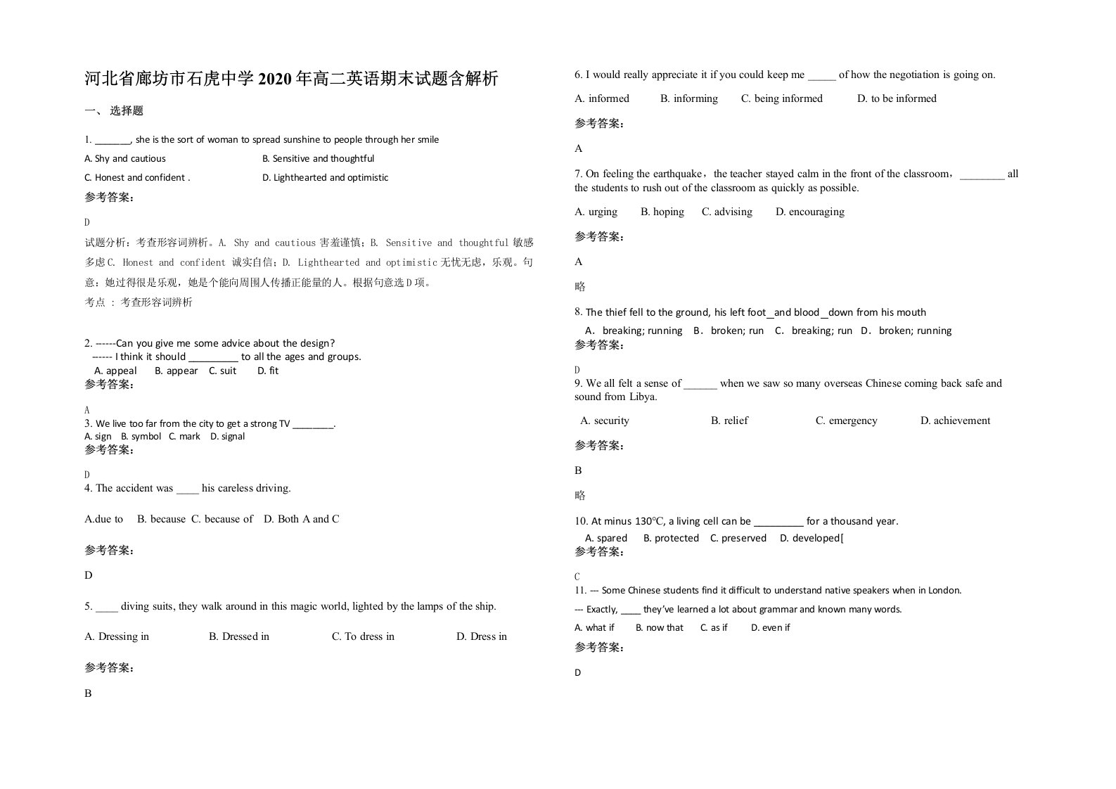 河北省廊坊市石虎中学2020年高二英语期末试题含解析