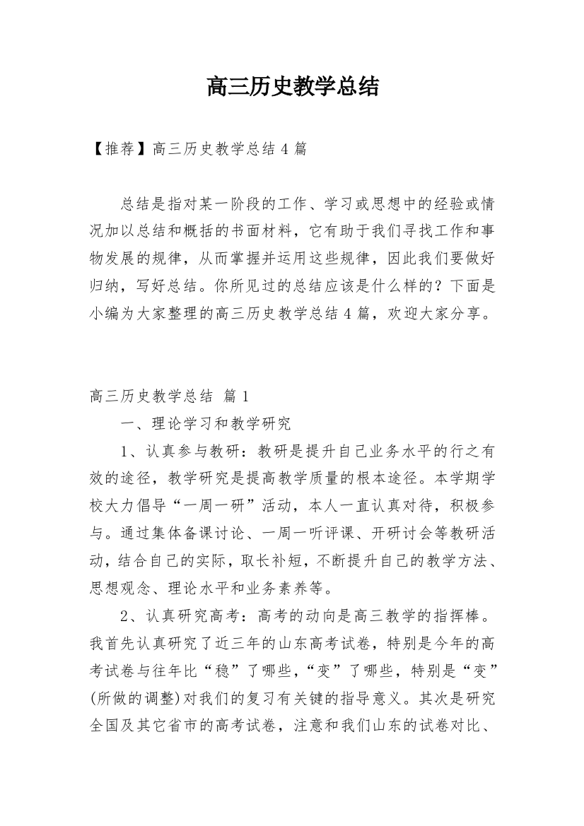 高三历史教学总结_30