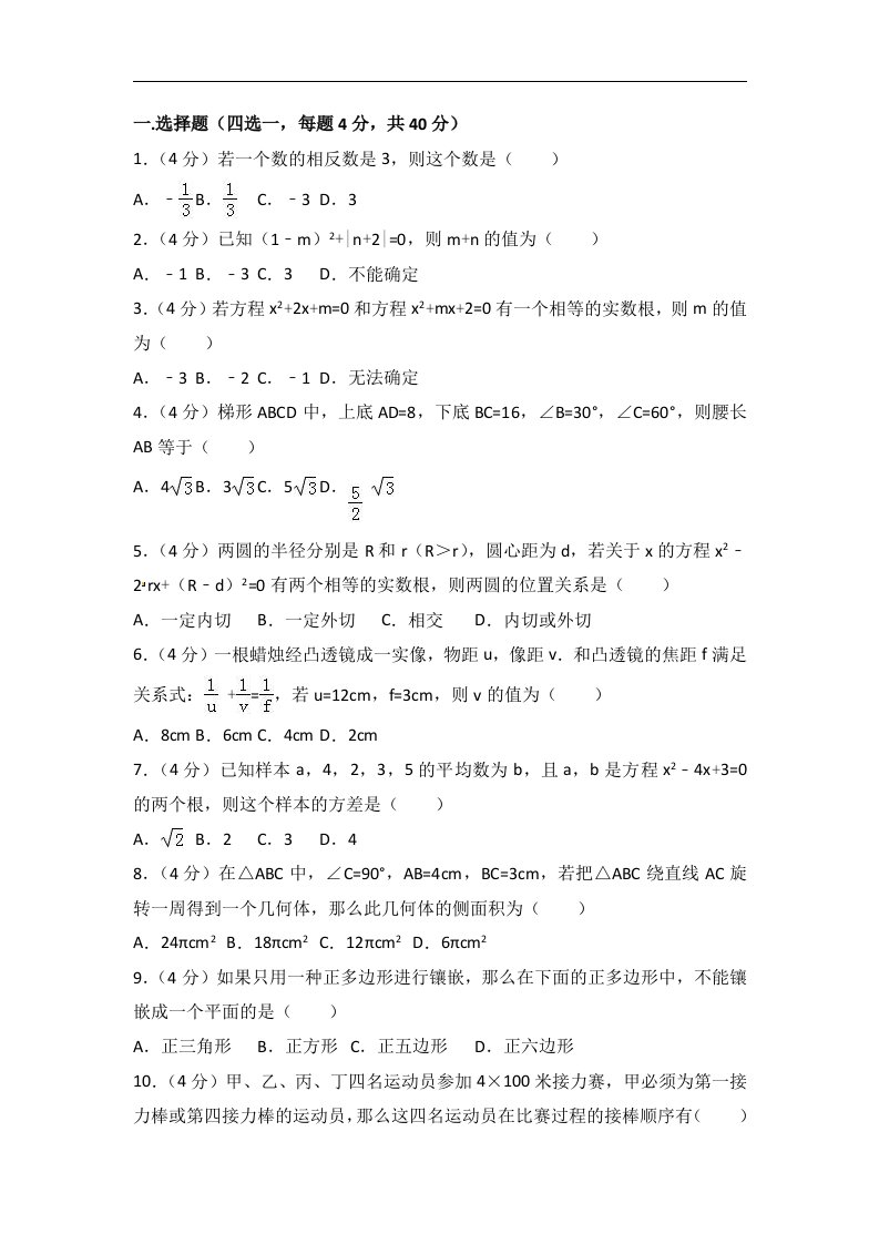 中学九年级下月考数学试卷3月份答案