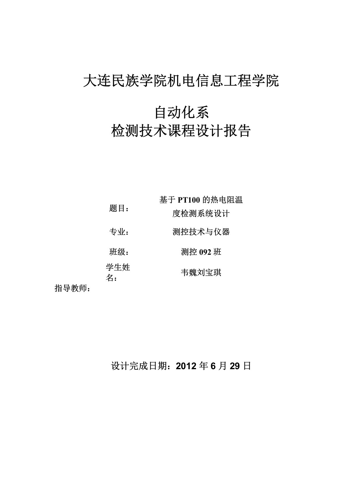 基于PT100传感器的单片机温度检测系统