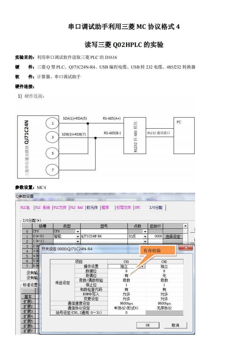 串口调试助手利用三菱MC协议格式4读写三菱Q02HPLC的实验