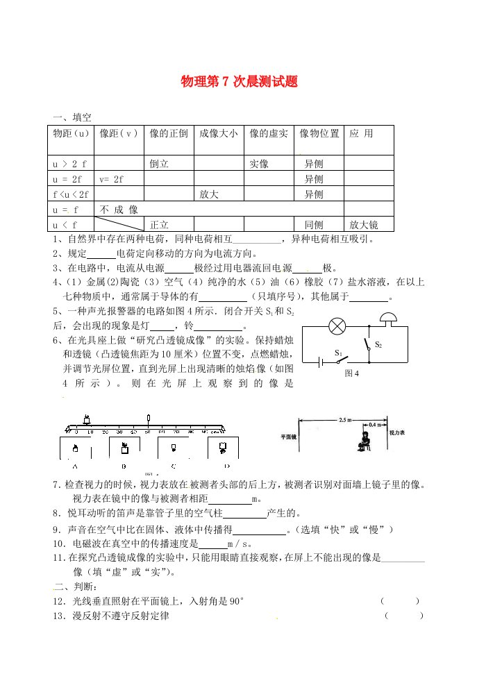 北京市延庆县第四中学八级物理第7次晨测试题