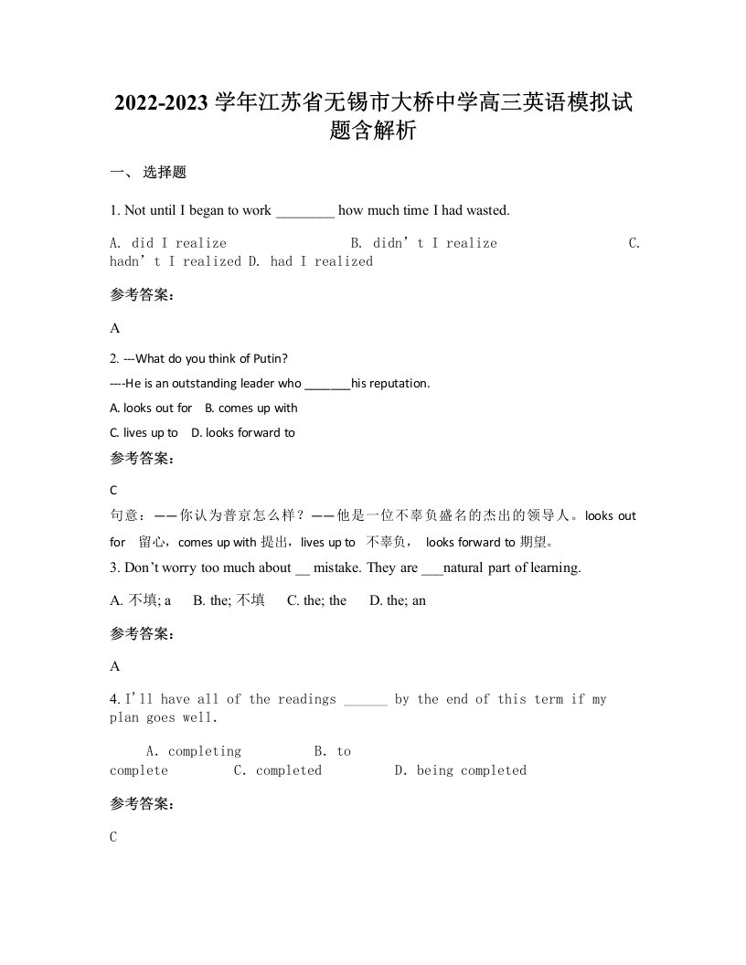 2022-2023学年江苏省无锡市大桥中学高三英语模拟试题含解析