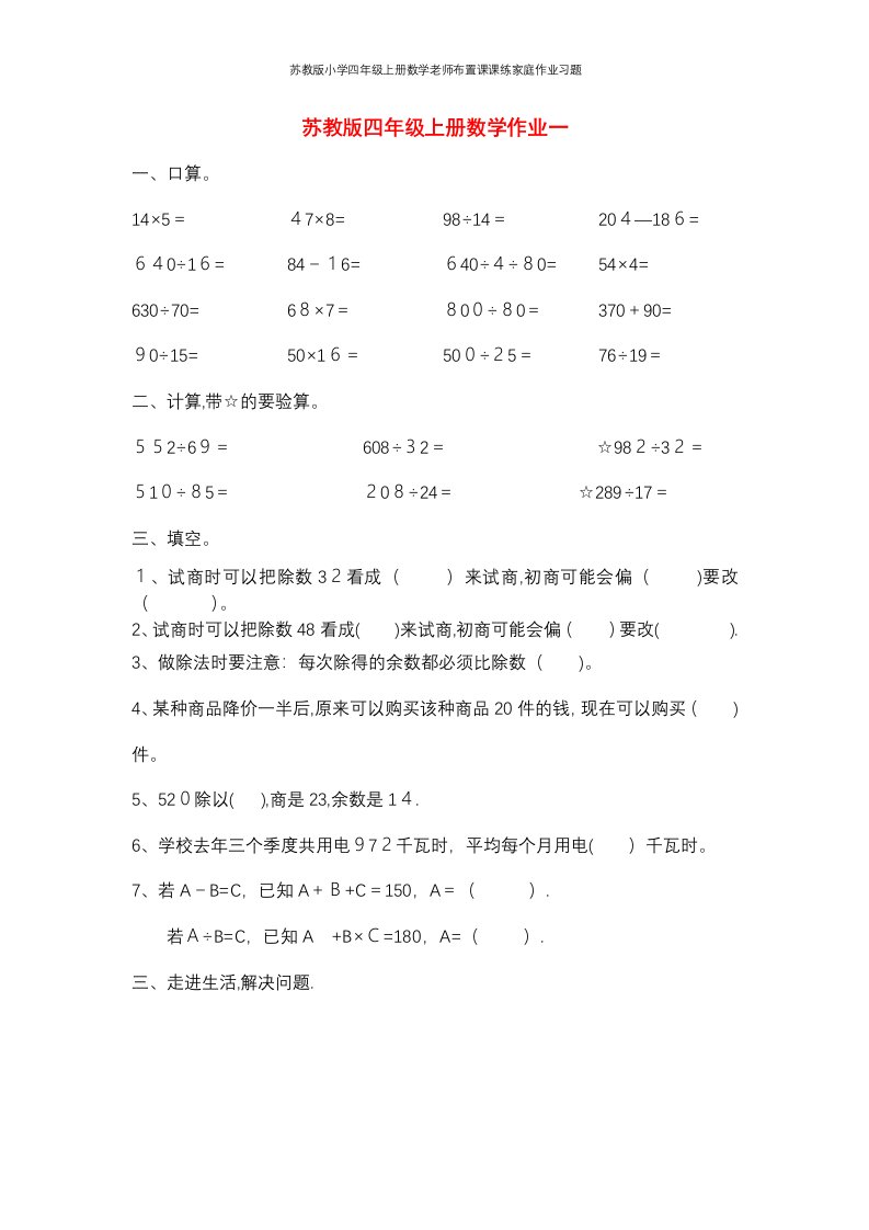 苏教版小学四年级上册数学老师布置课课练家庭作业习题