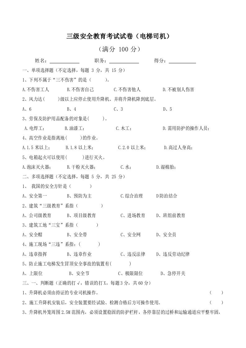 电梯司机考试试卷及答案