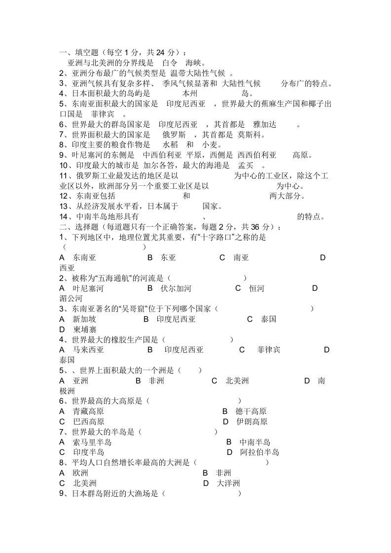 七年级下学期地理期中试卷