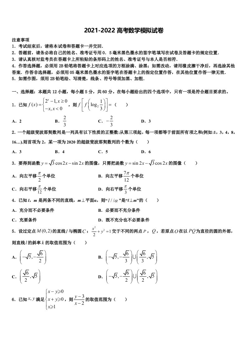 2021-2022学年北京大学附中高三第四次模拟考试数学试卷含解析