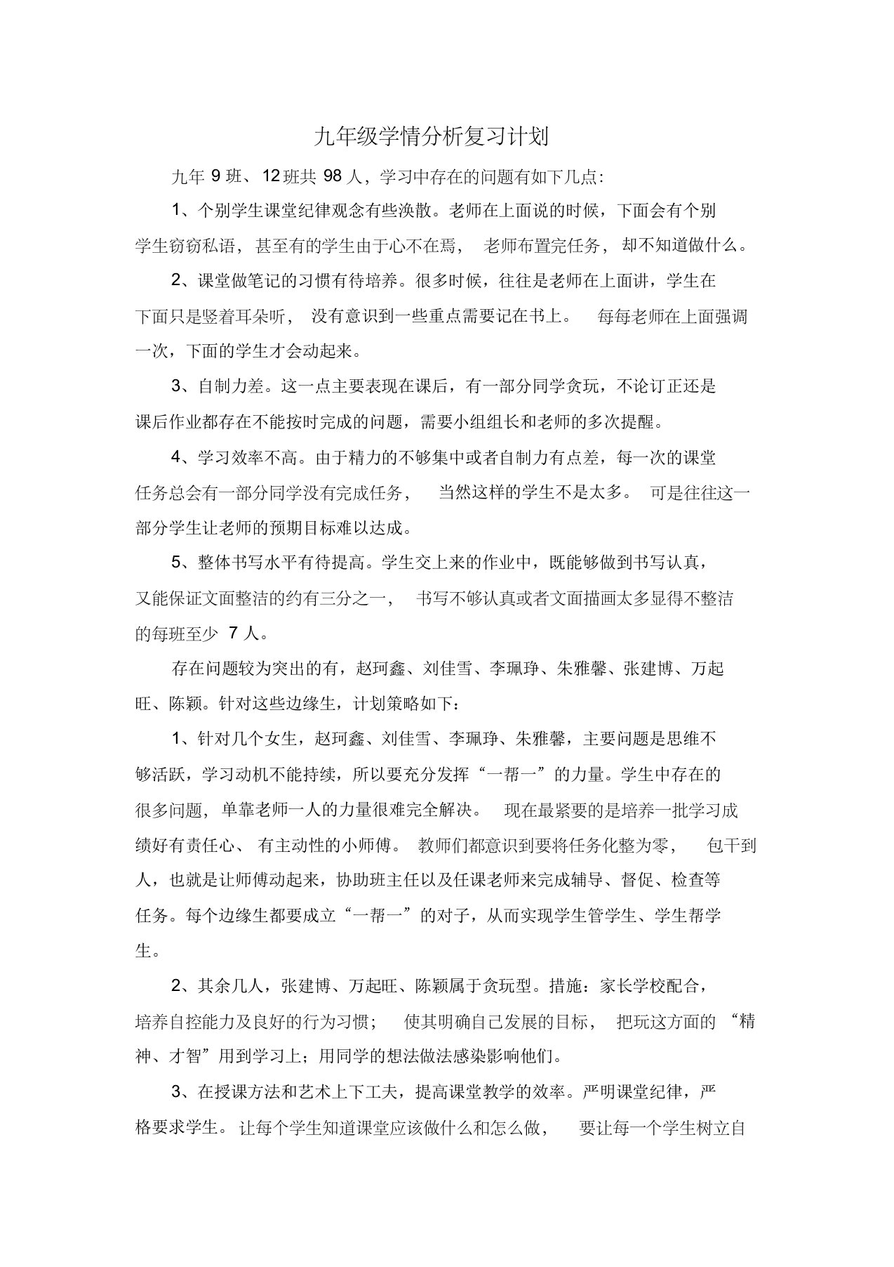 初三物理学情分析复习计划