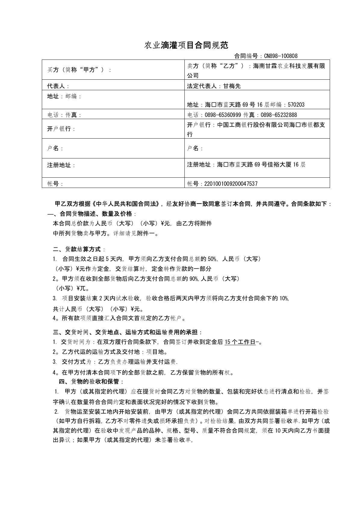 水肥一体化施工合同范本