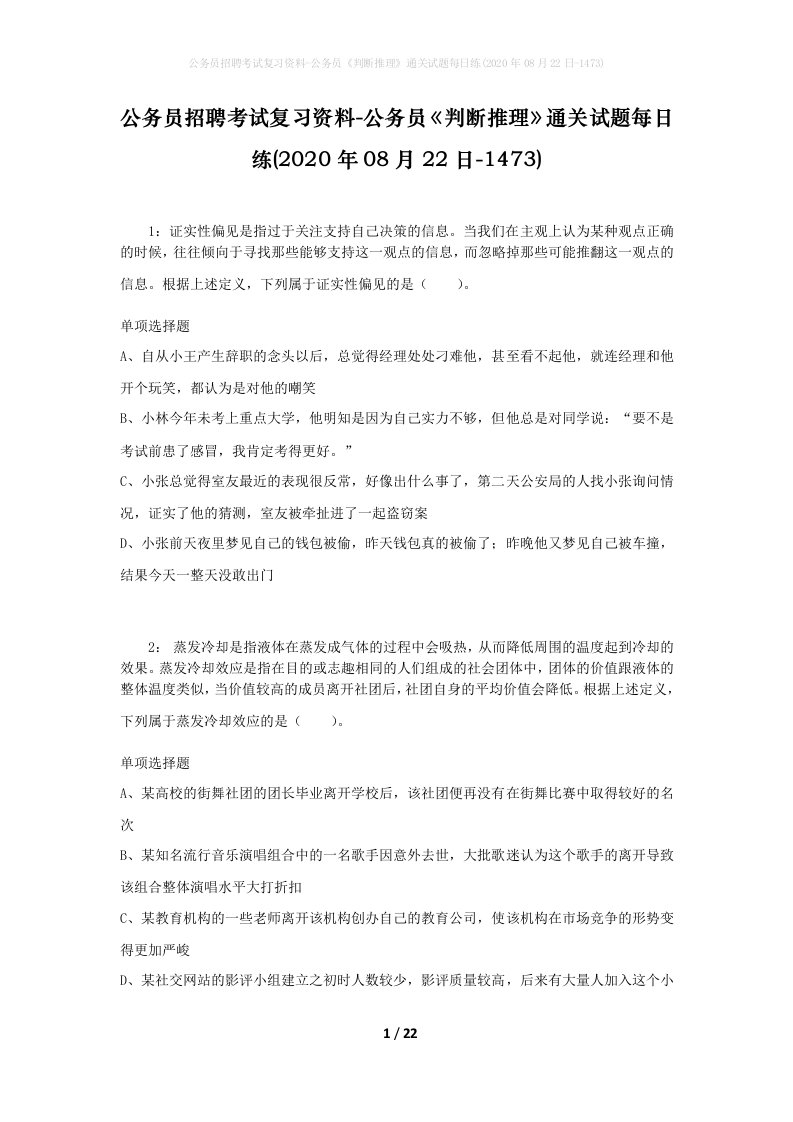 公务员招聘考试复习资料-公务员判断推理通关试题每日练2020年08月22日-1473