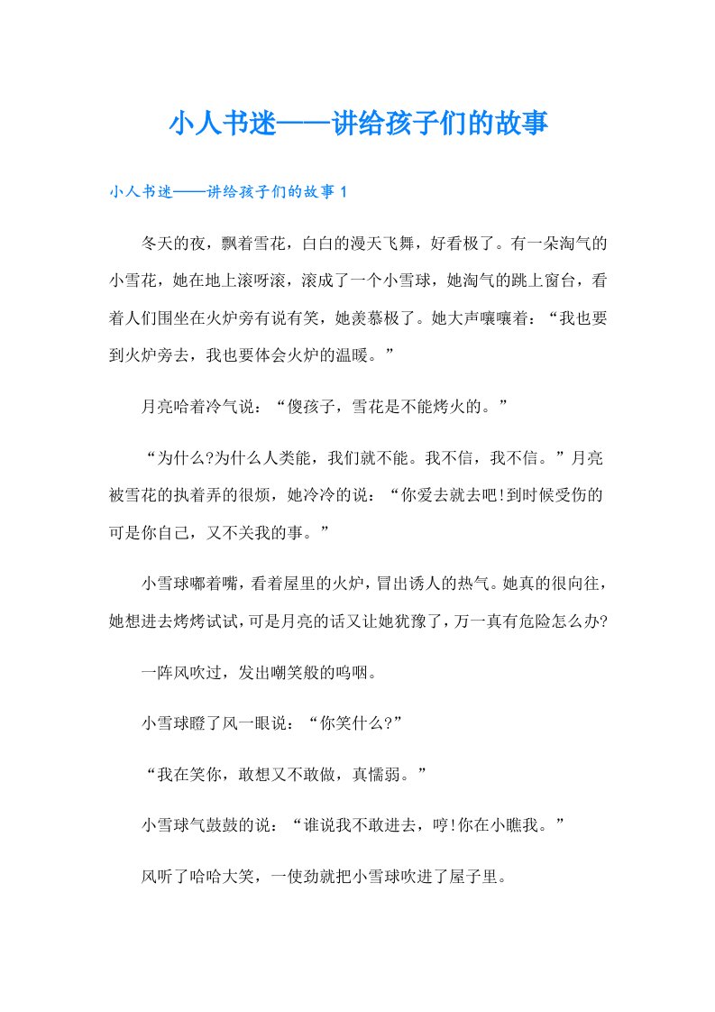 小人书迷——讲给孩子们的故事