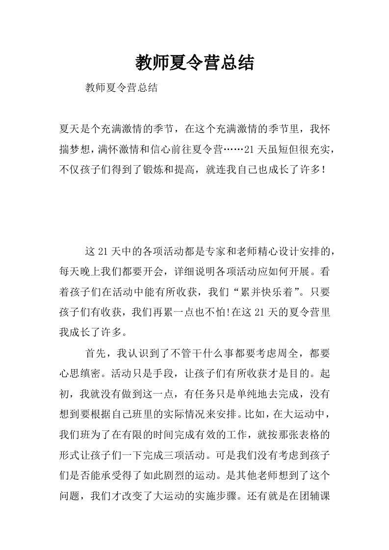 教师夏令营总结