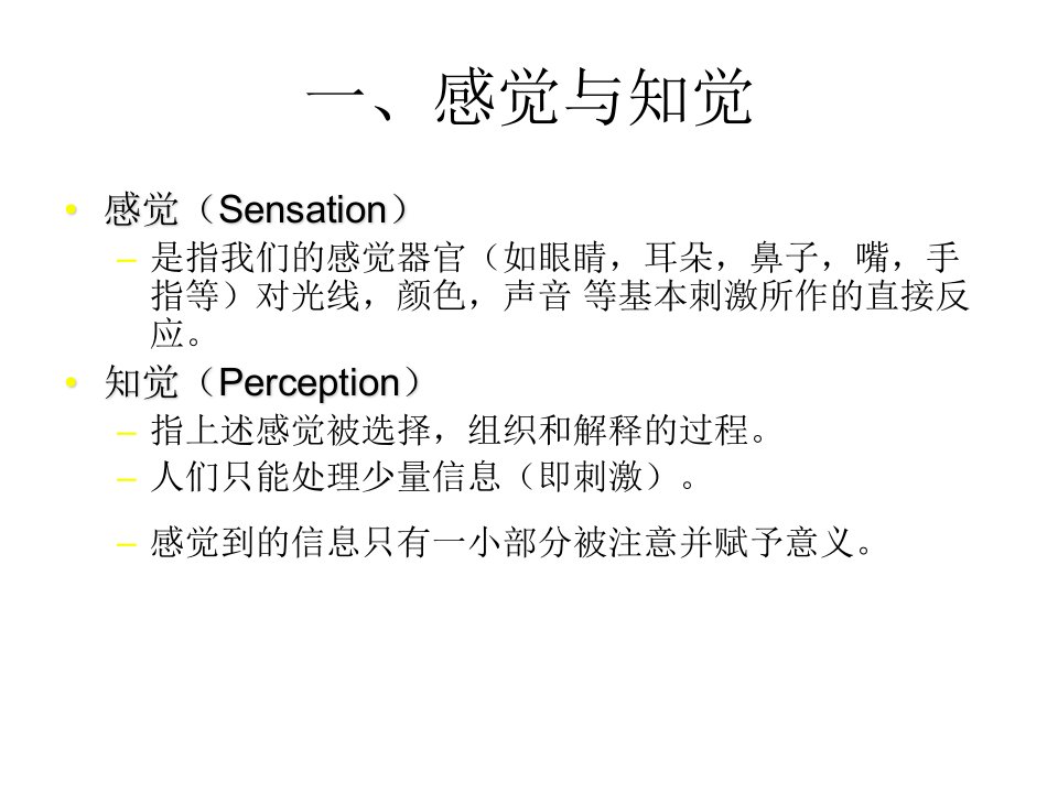 第四讲消费者的知觉消费者行为学ppt课件