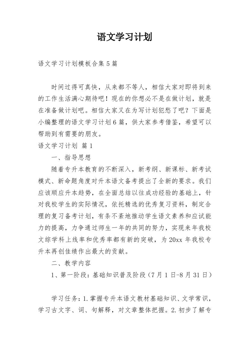 语文学习计划_151