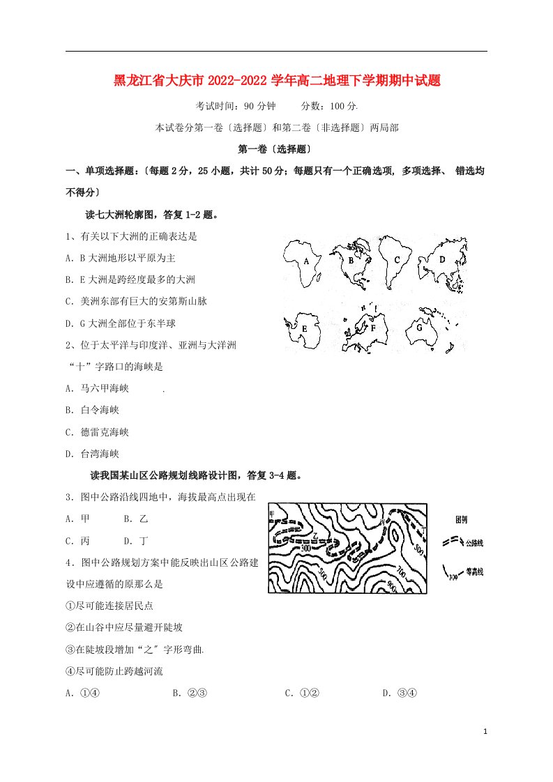 黑龙江省大庆市2021-2022学年高二地理下学期期中试题