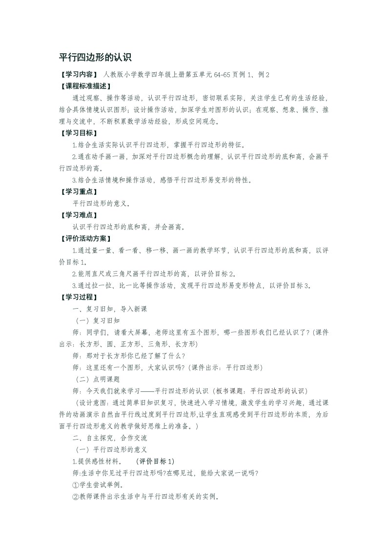 四年级数学上册平行四边形的认识教案