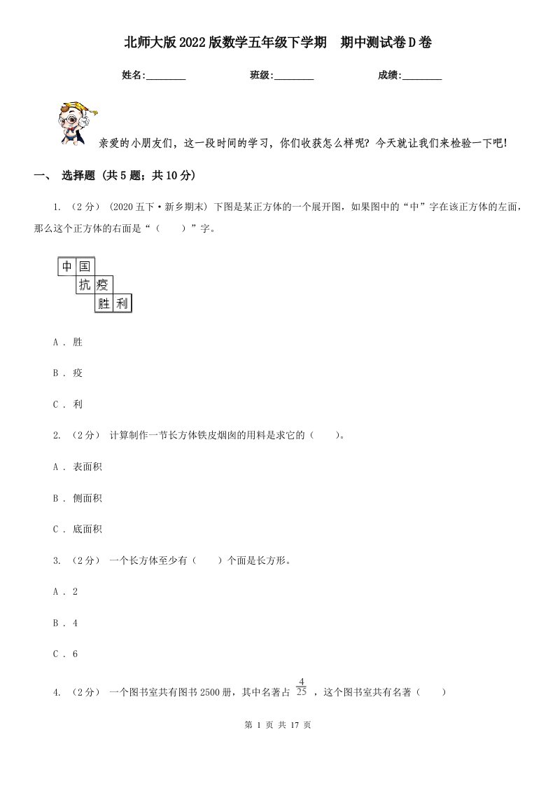 北师大版2022版数学五年级下学期期中测试卷D卷