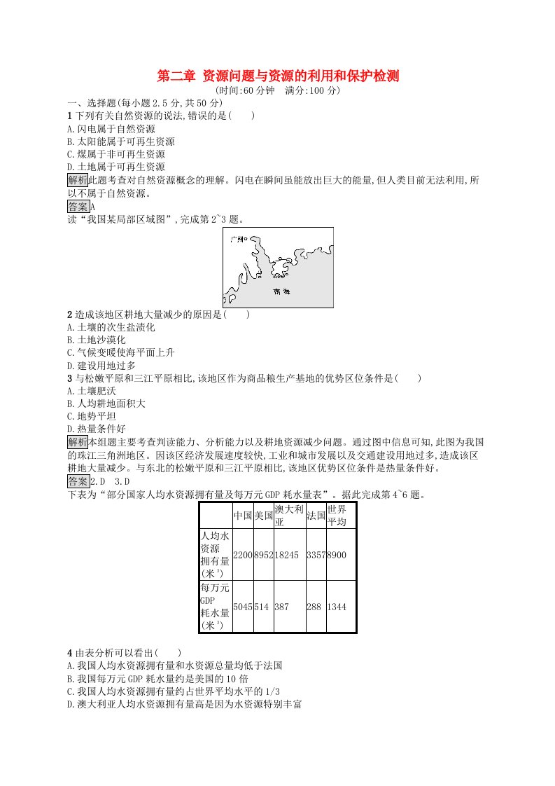 2019高中地理