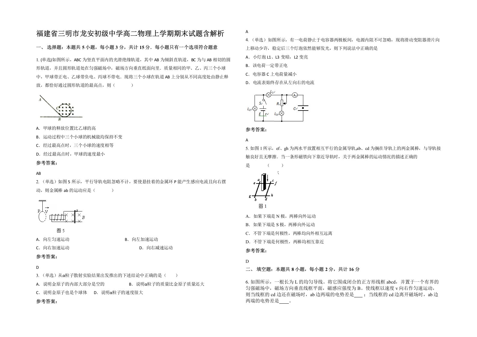 福建省三明市龙安初级中学高二物理上学期期末试题含解析