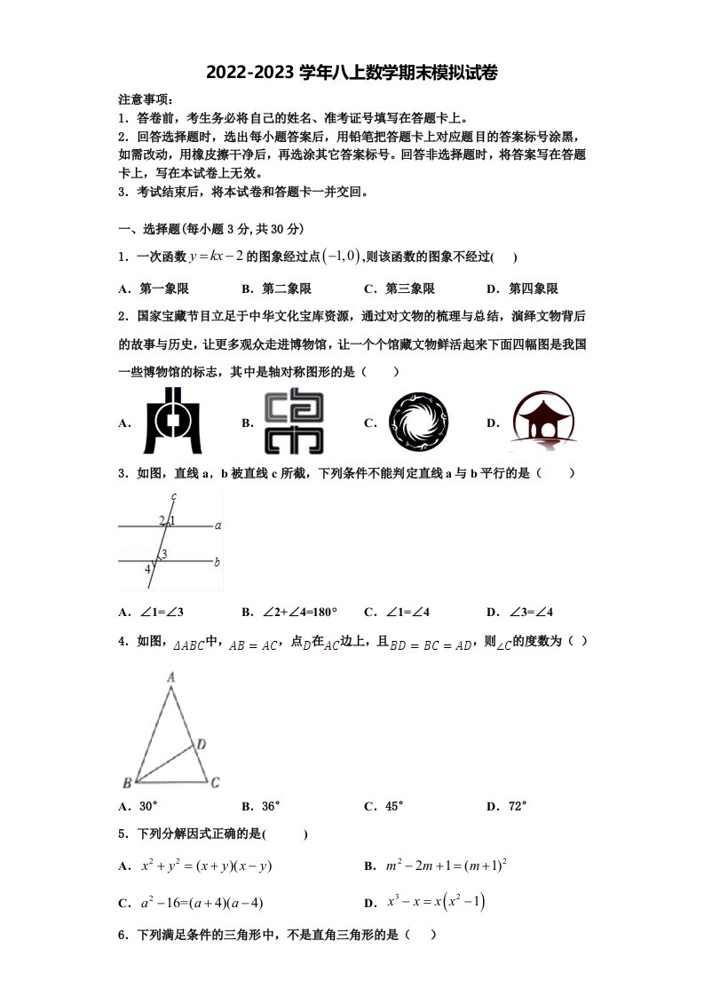 2022年山东省潍坊市临朐县八年级数学第一学期期末监测模拟试题含解析