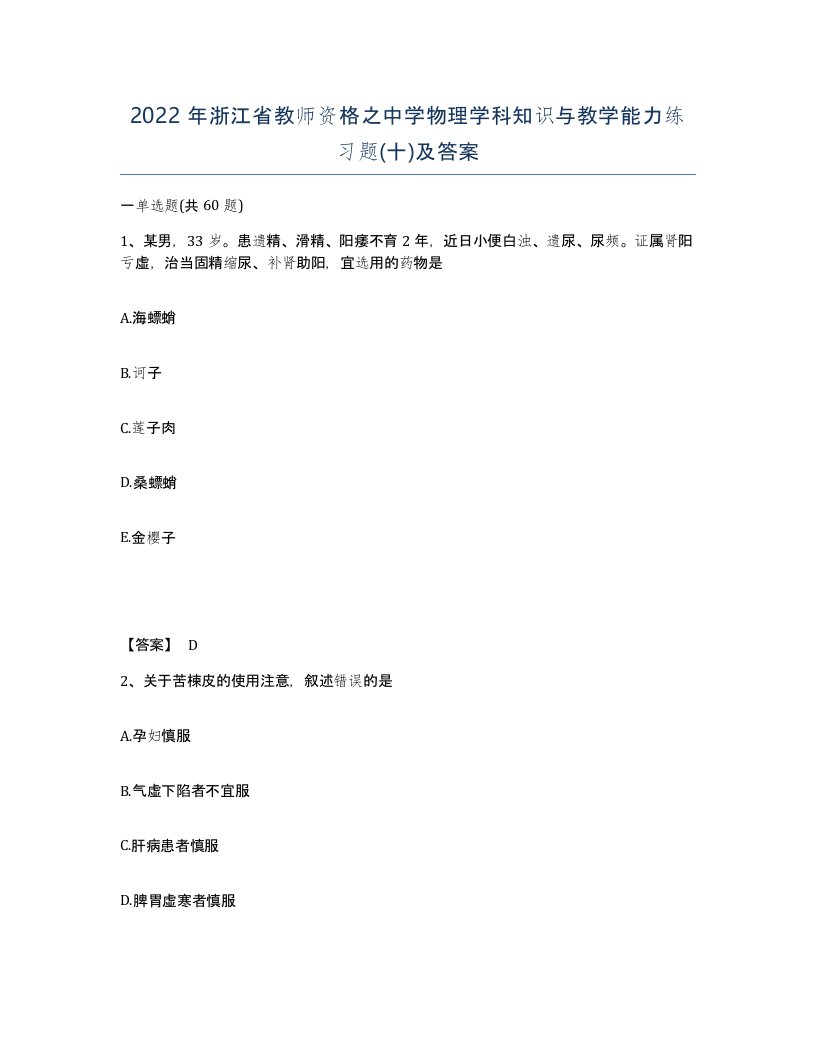 2022年浙江省教师资格之中学物理学科知识与教学能力练习题十及答案